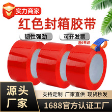 现货大卷打包专用封箱胶带100米婚礼快递包装红胶带红色胶布加厚