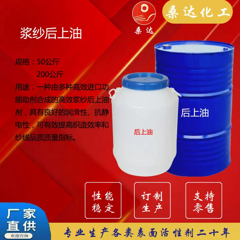 浆纱后上油　多种高效功能助剂合成的润滑柔软高效纱线后上油剂