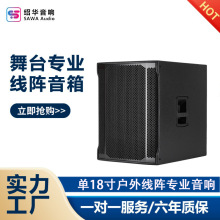 单18寸低音炮音响户外专业演出音箱大功率专业音响舞台线阵音响