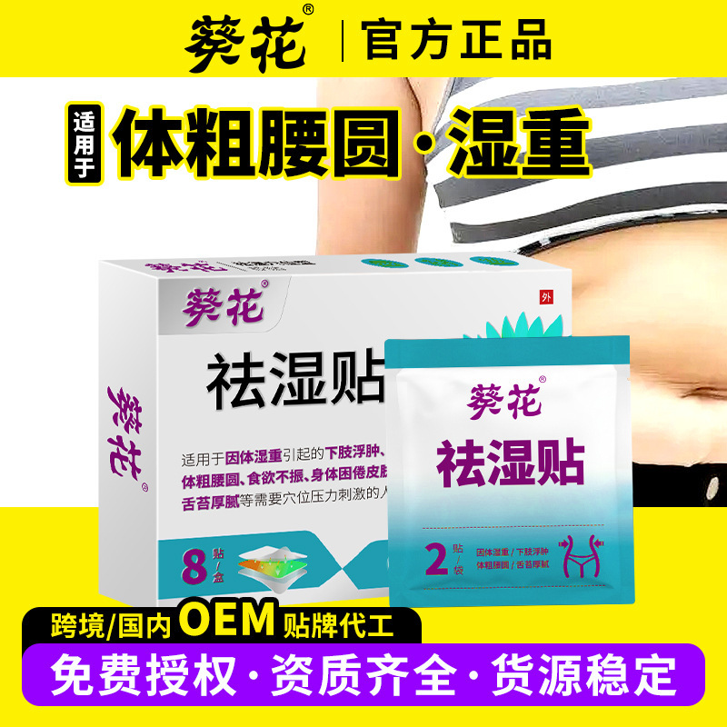 Sunflower Navel Patch for Big Belly, Thick Waist, Swollen Lower Limbs, Loss of Appetite, Thick Tongue Coating, Lazy Patch, Genuine Wholesale