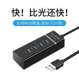 4口3.0hub集线器2.0usb分切线数据便携扩展便携式多接口分线器