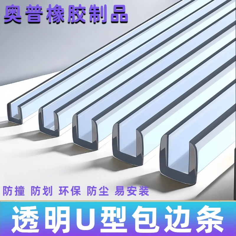 透明U型包边橡胶密封条不锈钢玻璃封边铁皮防撞u型儿童防磕碰保护