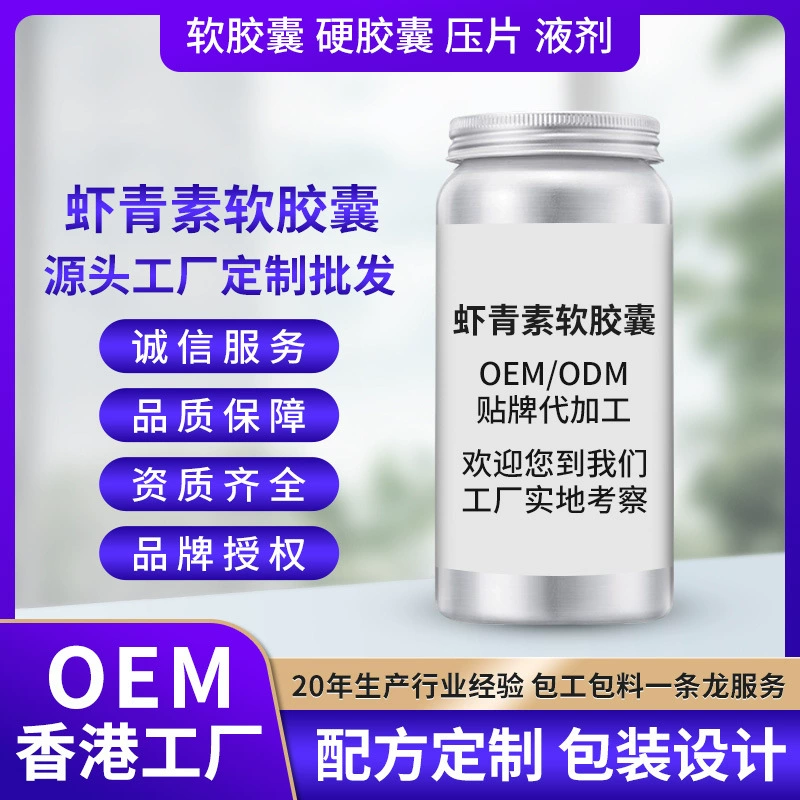 Гонконг OEM астаксантин капсулы OEM масло криля Гель Конфеты Пользовательские отбеливающие таблетки капсулы глутатиона