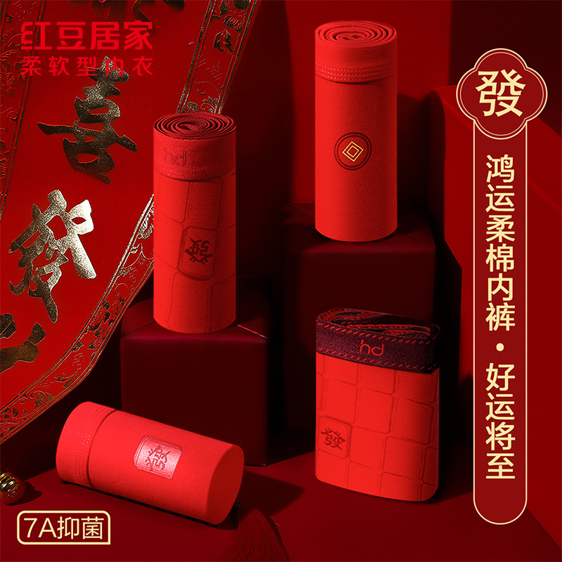 [Year of the Snake Auspicious Series] Red Bean Men's and Women's Cotton-Ammonium 7A Antibacterial and Breathable Bright Red Underwear for Your Zodiac Year and Wedding