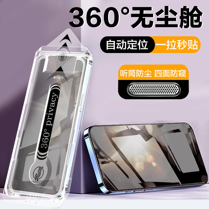360-Degree Privacy Screen Protector for Apple 16, Dust-Free Cabin Tempered Glass Screen Protector for 15 Pro Max, Screen Protector for 14/13 Phones, 17 Pro Screen Protector