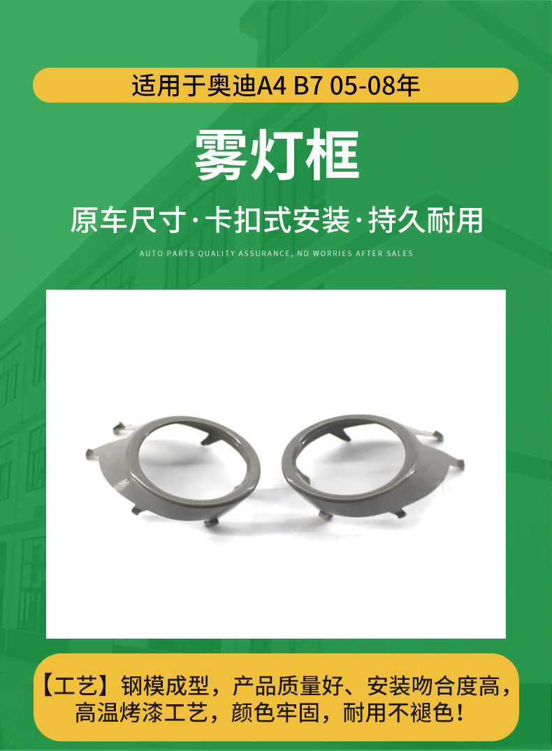 Cross-border application 05-08 Audi A4B7 fog lamp frame 8E0807819 front bar fog lamp frame cover 8E0807820