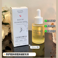 Douyin 同じスタイルの白池花の種子抗シワエッセンスオイル 30 ミリリットル保湿栄養スキンケアオイル栄養フェイシャルエッセンス