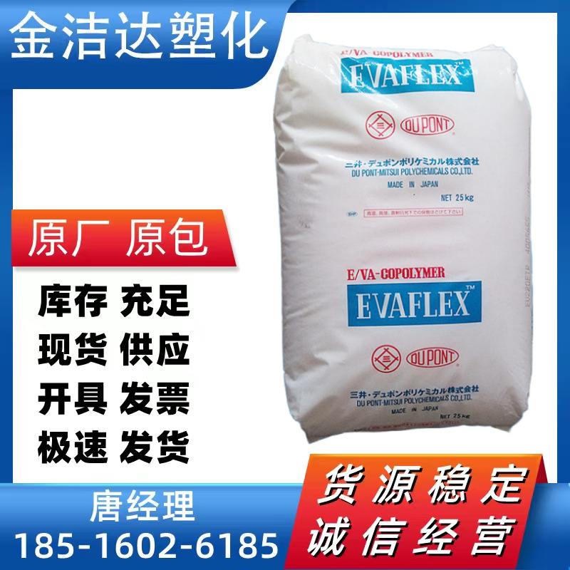 现货EVA 日本三井40LX/EV220/EV560/410/420/EV210/EV180