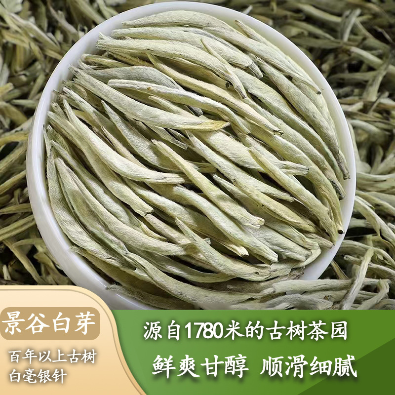 景谷白芽白毫银针明前春茶批发 2023年云南特级白茶散装批发一斤