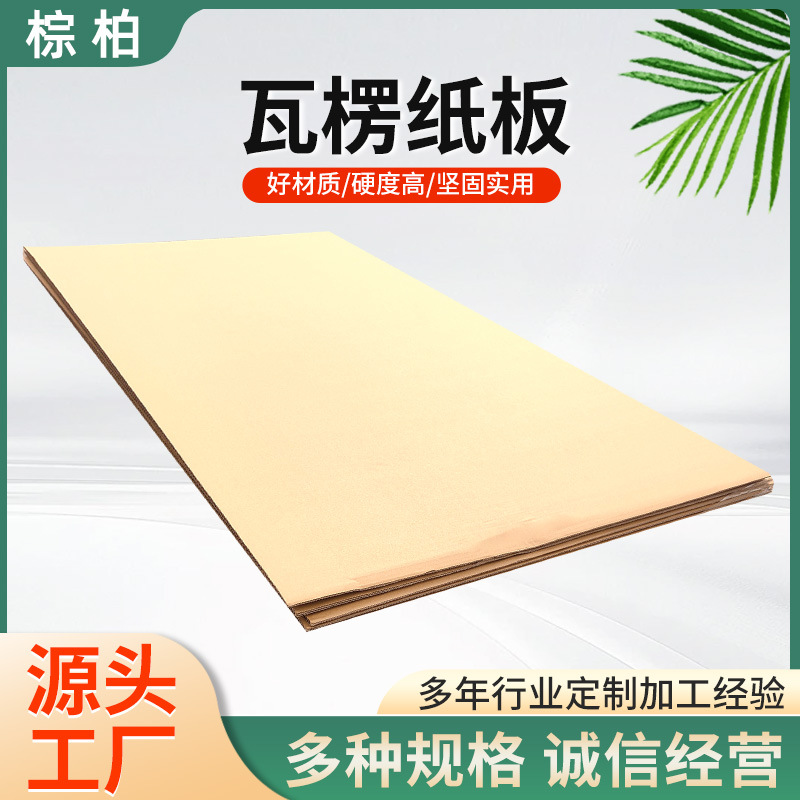 瓦楞纸板1145*730*3层抗压力强高硬度纸板木质包装可定物流垫板