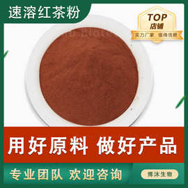 速溶红茶粉红茶提取物水溶原料速溶红茶粉