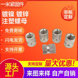 双通圆筒滚花螺母嵌件注塑预埋件镀镍碳钢规格多样原厂直供非标品