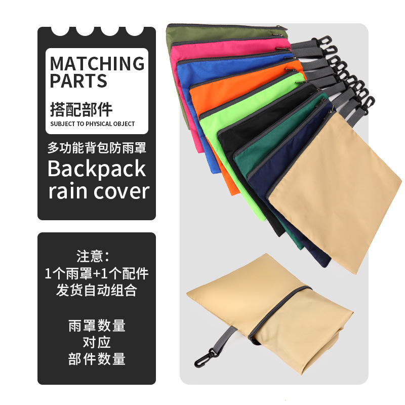 アウトドアリュックサック防雨カバー騎行防水ランドセル子供小中学生登山全包タイロッドカバンカバー|undefined