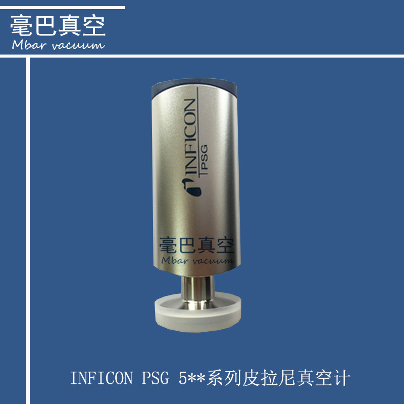 INFICON 英福康 PSG510-S 皮拉尼标准真空计
