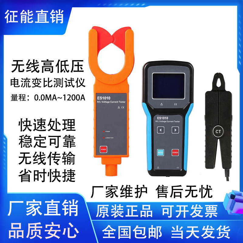 征能FR1000/1001高低压钳形电流表架空电流测试仪变压器