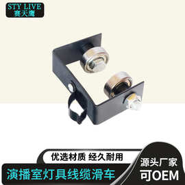 赛天鹰线缆滑车天花路轨滑车固定线缆演播室直播间灯光配件