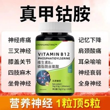 美国进口维生素b12甲钻胺片营养神经损伤维生素b族叶酸正品