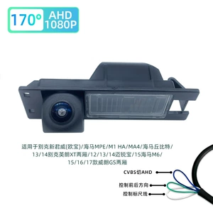Buick Regal, Opel Astra, Fiat üçün 170 dərəcə AHD 1080P arxa görüntü kamerası