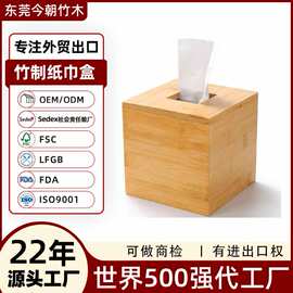 东莞外贸工厂客厅抽纸盒定制实木卷纸器竹制木制收纳盒全竹纸巾盒
