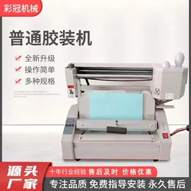 覆膜机;装订机;商用装订机