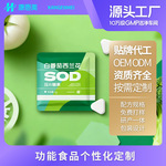 白番茄西兰花压片糖果水溶C多种维生素B族咀嚼片OEM