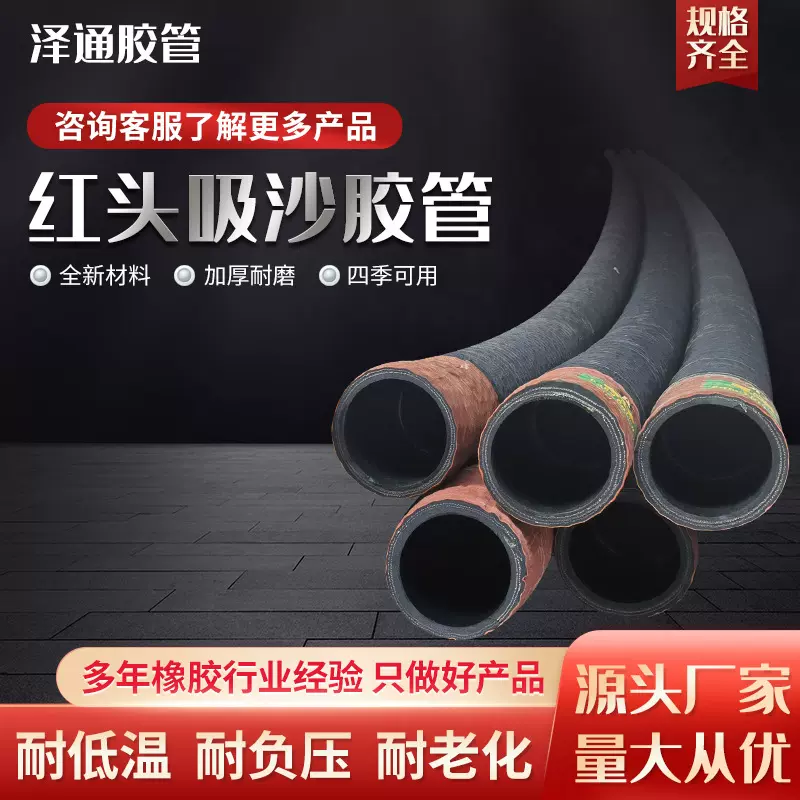 厂家现货红头耐磨淘金管 低压吸水排泥橡胶管 加厚耐磨红头橡胶管