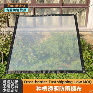 Fleshy Rain Cloth Waterproof Transparent Thickened Shed Cover Flower Shelf Windowsill Courtyard Outdoor Rain and Sun Protection Shading Net Tarpaulin
