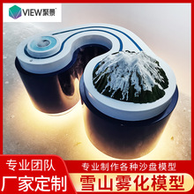 雪山雾化体验模型地形地貌建筑场景厂家制作雾化特效沙盘