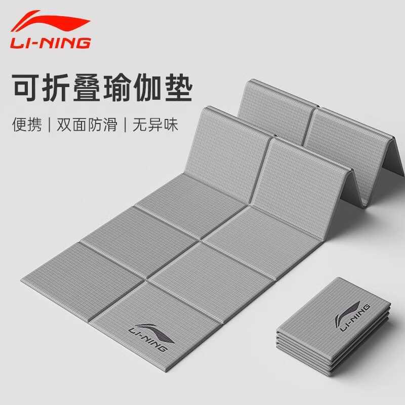 Li Ning Foldableable Yoga Mat for Primary School Students Lunch Break Travel Portable Office Nap Moisture-Proof Waterproof Floor Mat Fitness