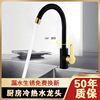 Black gold kitchen Hot and cold water tap household rotate Big Bend Sinks Trays Light extravagance water tap