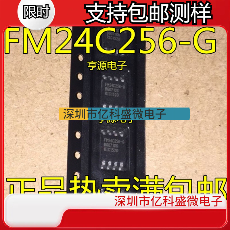 FM24C256-G FM24C256-S  FM24C256  SOP-8 编程器存储器芯片 原装