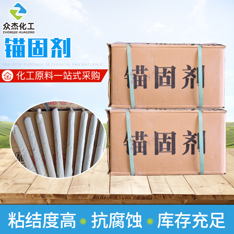 厂家生产水泥锚固剂 混凝土水泥锚固剂快凝快硬药卷式水泥锚固剂