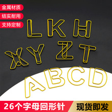 英文字母回形针26个字母回纹针套装金属办公曲别针书签批发价热销