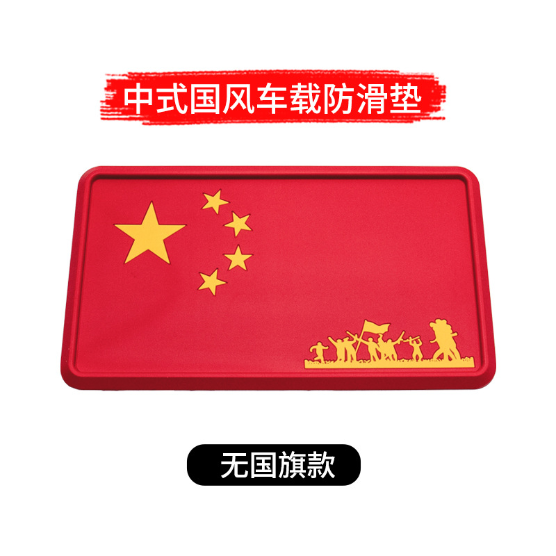 Car Anti-Slip Mat Soft Rubber National Flag Logo Festive Chinese Style Car Anti-Slip Mat Dashboard Storage Mat Dropshipping