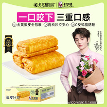 卡尔顿蛋皮吐司吐司面包早餐零食糕点小吃蛋糕食品420g