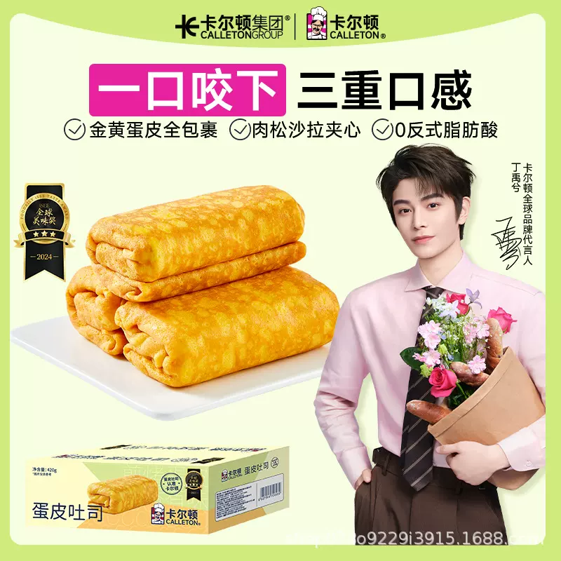 卡尔顿蛋皮吐司吐司面包早餐零食糕点小吃蛋糕食品420g