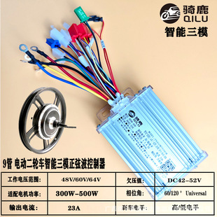 Riding deer electric car battery car 9 tube controller two-wheeled vehicle 48v60v64v sine wave three model controller factory pin