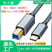 适用于Type-c打印机数据线转usb线 笔记本打印线通用usb电子琴线