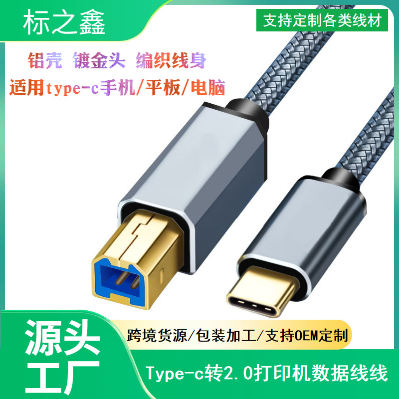 适用于Type-c打印机数据线转usb线 笔记本打印线通用usb电子琴线