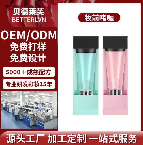 妆前啫喱遮瑕保湿隐形毛孔打底凝胶妆前乳打底霜彩妆服帖定制代加