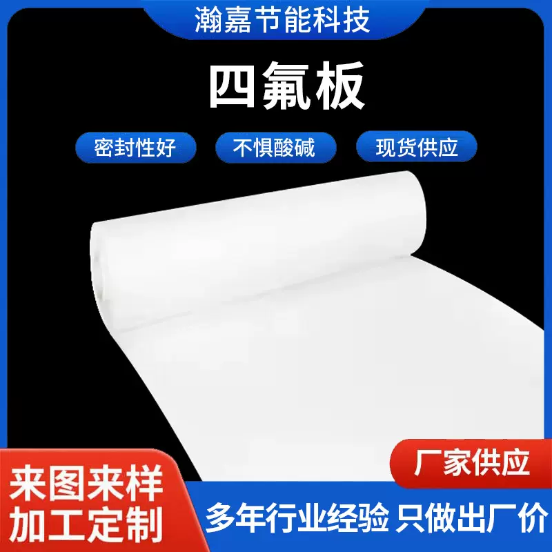 聚四氟乙烯板建筑支座楼梯板减震耐高温耐磨铁氟龙PTFE膨体四氟板