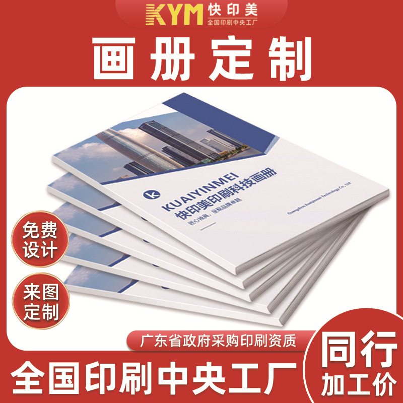 企业画册定制 宣传册印刷教辅教材杂志简章产品定做 设计书籍彩页