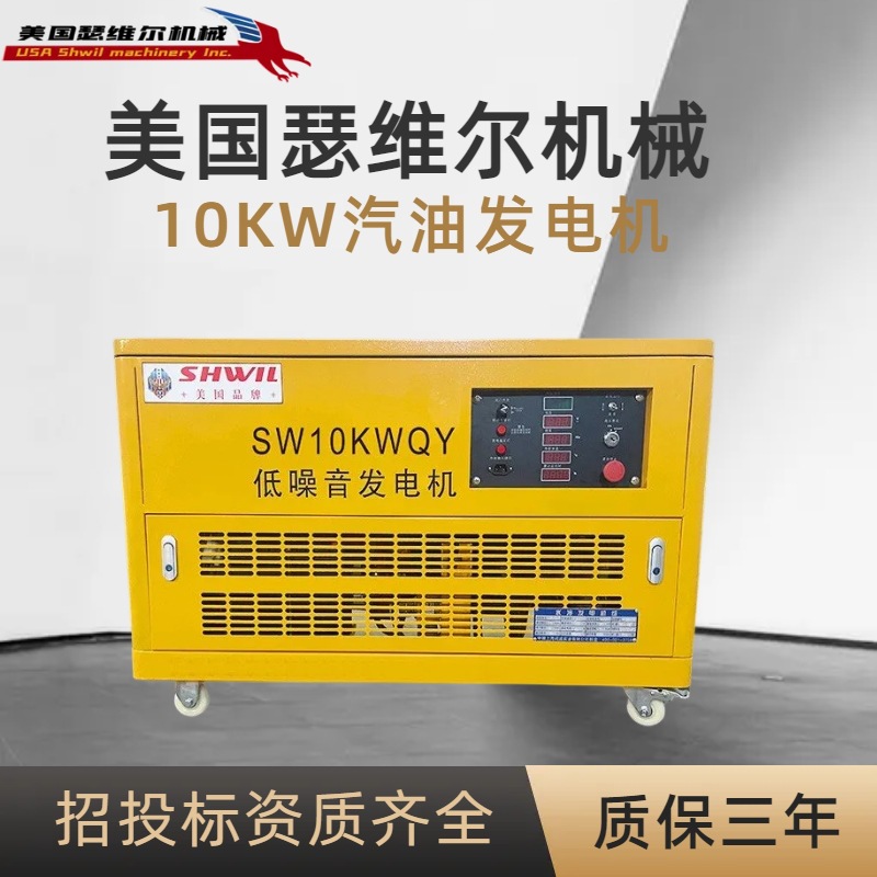 瑟维尔10KW低噪音汽油发电机   SW10KWQY  应急救援  消防车载