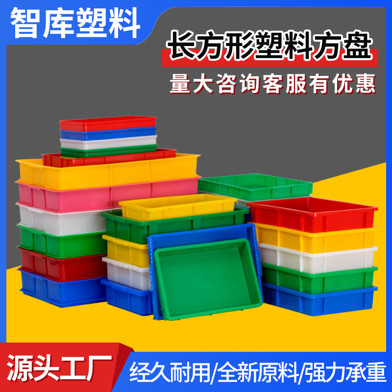 塑料方盘长方形加厚胶盘养殖虫物料零件盒五金工具车间配货塑料盒