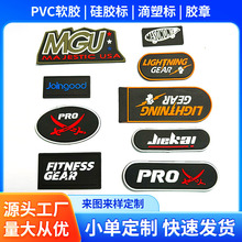 滴塑标牌软胶章服装鞋帽PVC胶章箱包立体logo魔术贴