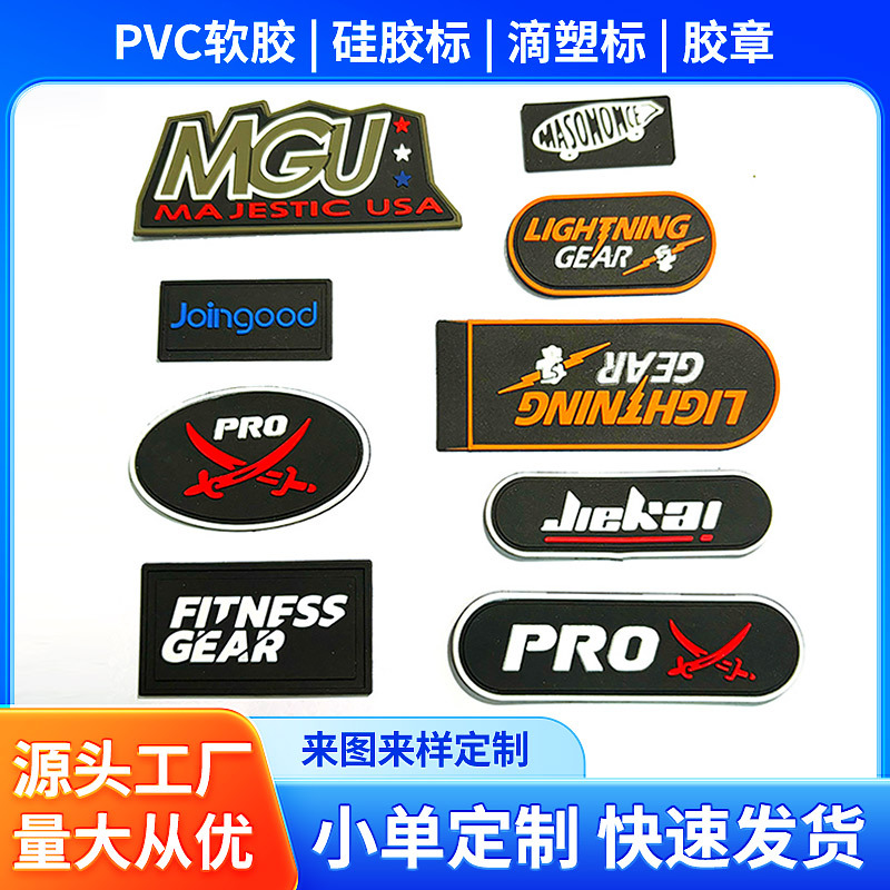 滴塑标牌软胶章服装鞋帽PVC胶章箱包立体logo魔术贴