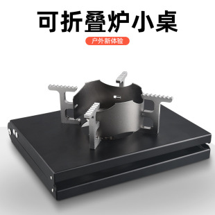 (One-piece delivery) outdoor camping picnic stove portable solid liquid dual-use alcohol stove with folding table home