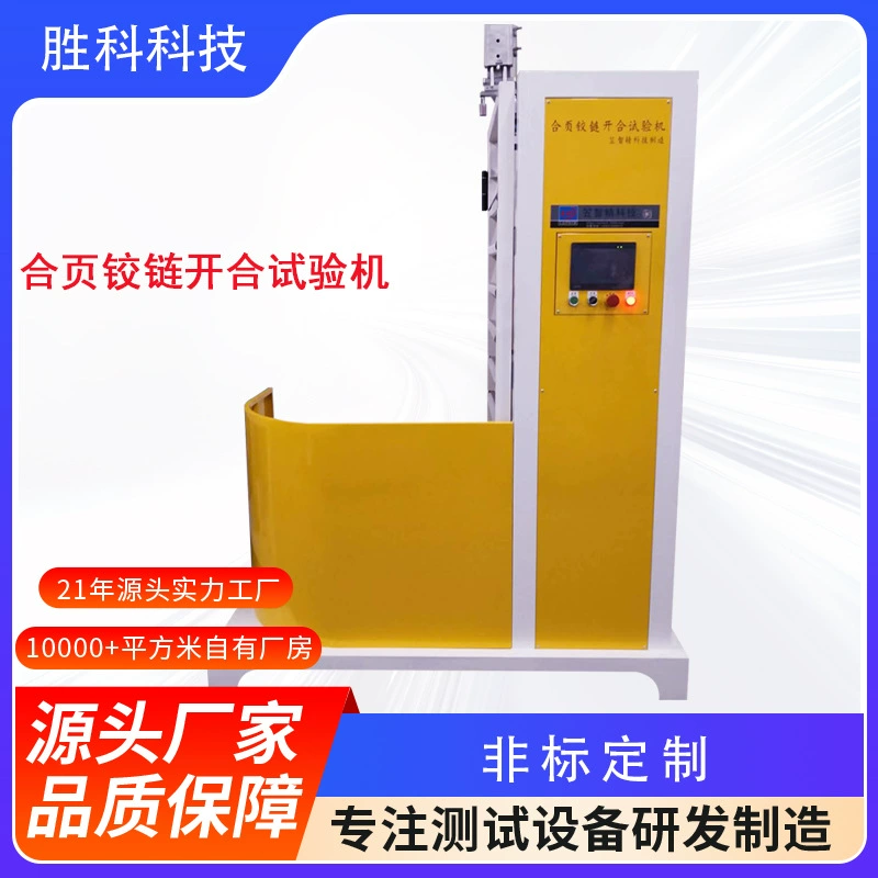 Прочная испытательная машина для открытия и закрытия петель двери шкафа, испытательная машина для открытия и закрытия петель дверей и окон, испытательная машина для петель