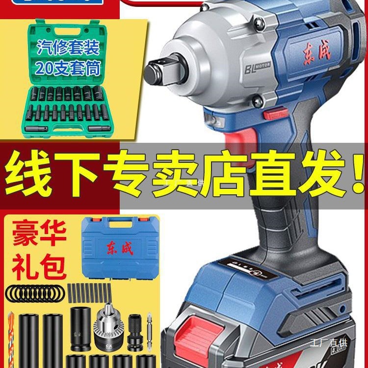 东成电动扳手大扭力东城电动扳手电扳手电动风炮锂电动板扳手尚趁