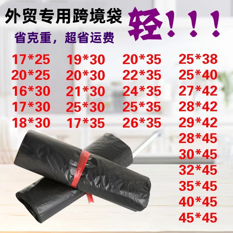 Small Black New Material Odor-Free Cross-Border Lightweight Express Bag Jewelry Packaging Bag Pe Export Packaging Logistics Bag